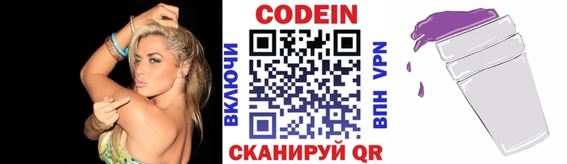 Codein напиток Lean (лин)  магазин    Палласовка 